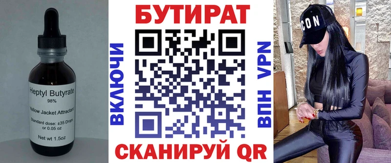 Бутират 99%  Краснотурьинск 